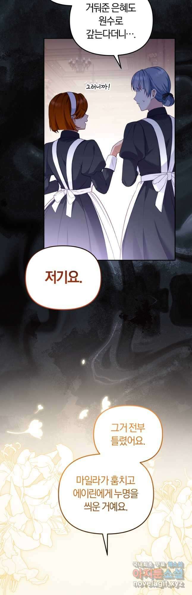 악당들에게 키워지는 중입니다 47화 10