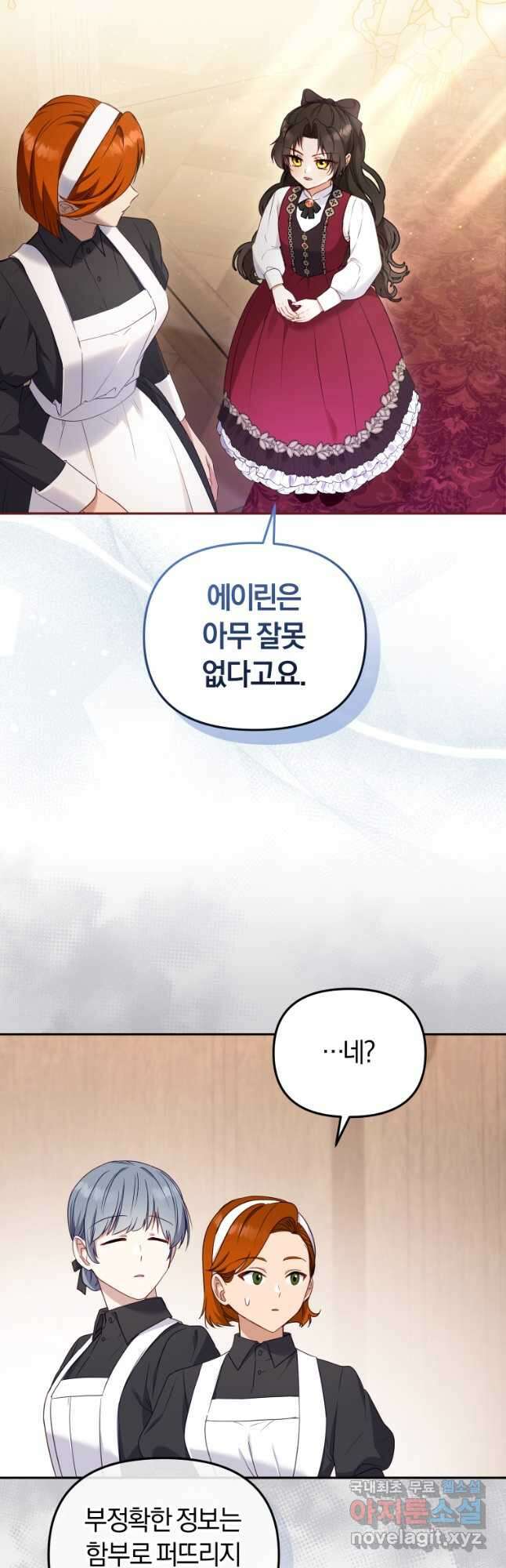 악당들에게 키워지는 중입니다 47화 11