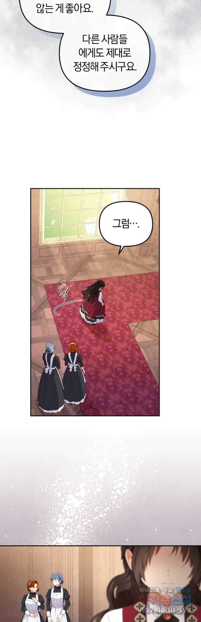 악당들에게 키워지는 중입니다 47화 12