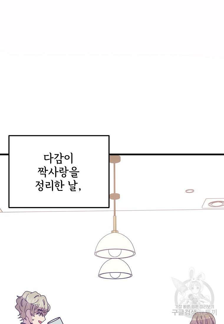 갑자기 엄마가 되었습니다 21화 2