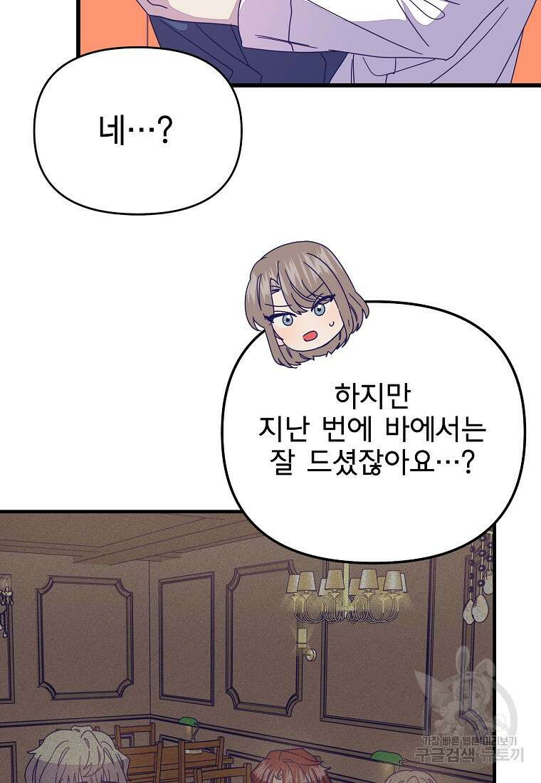 갑자기 엄마가 되었습니다 21화 9