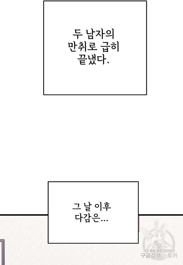 갑자기 엄마가 되었습니다 21화 14
