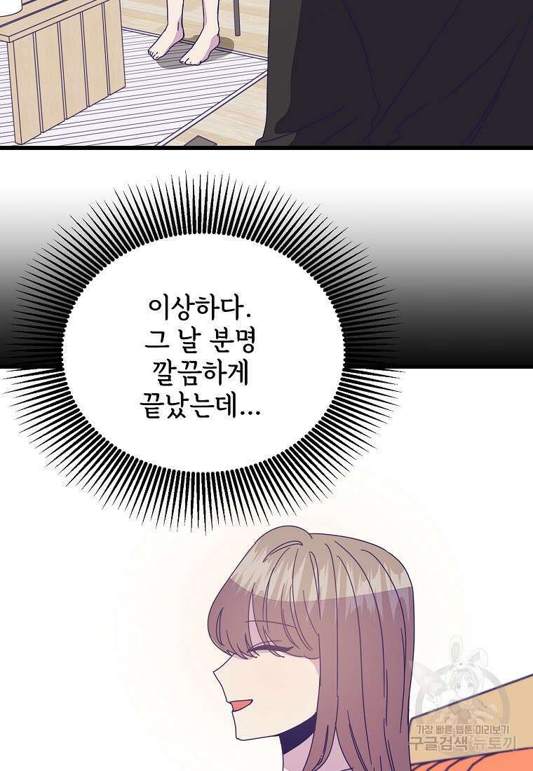 갑자기 엄마가 되었습니다 21화 17