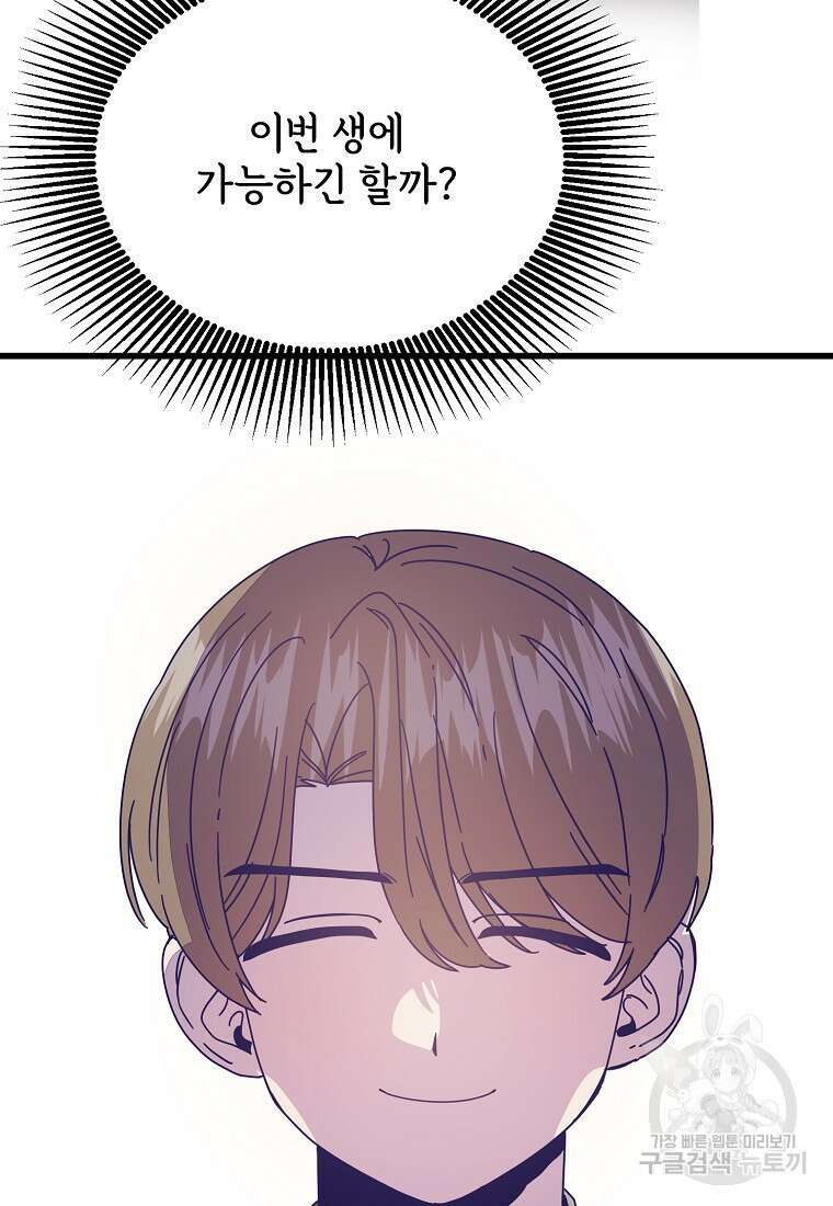 갑자기 엄마가 되었습니다 21화 24