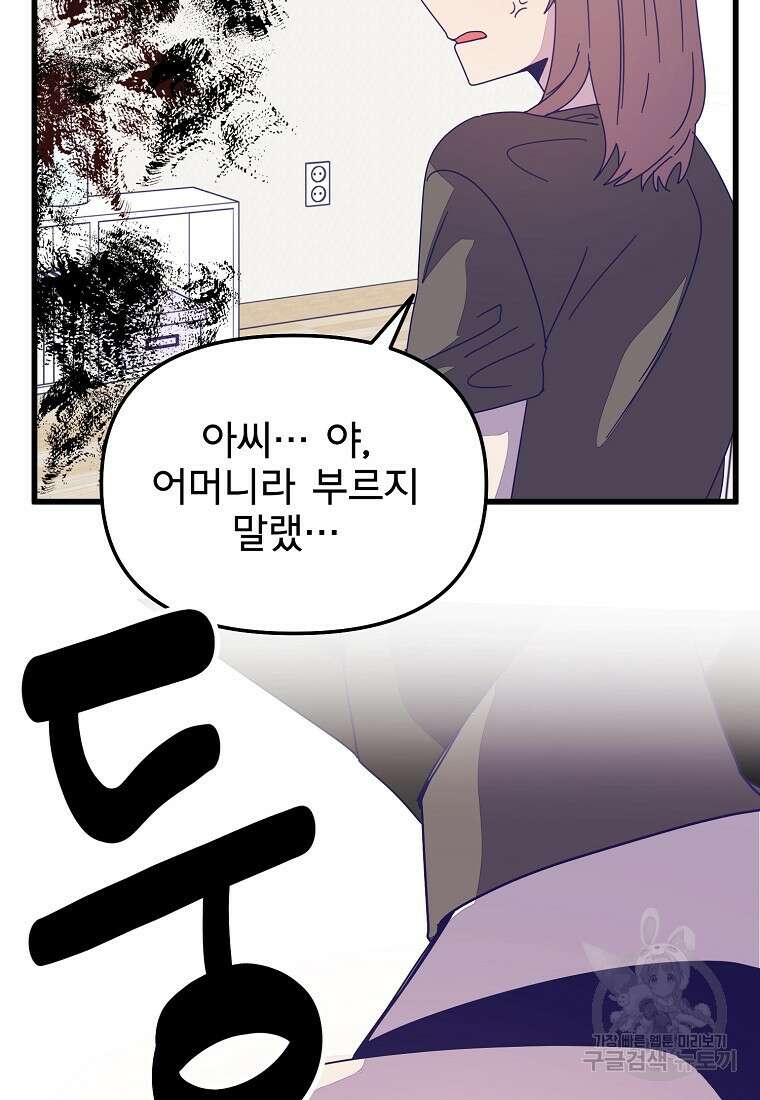 갑자기 엄마가 되었습니다 21화 26
