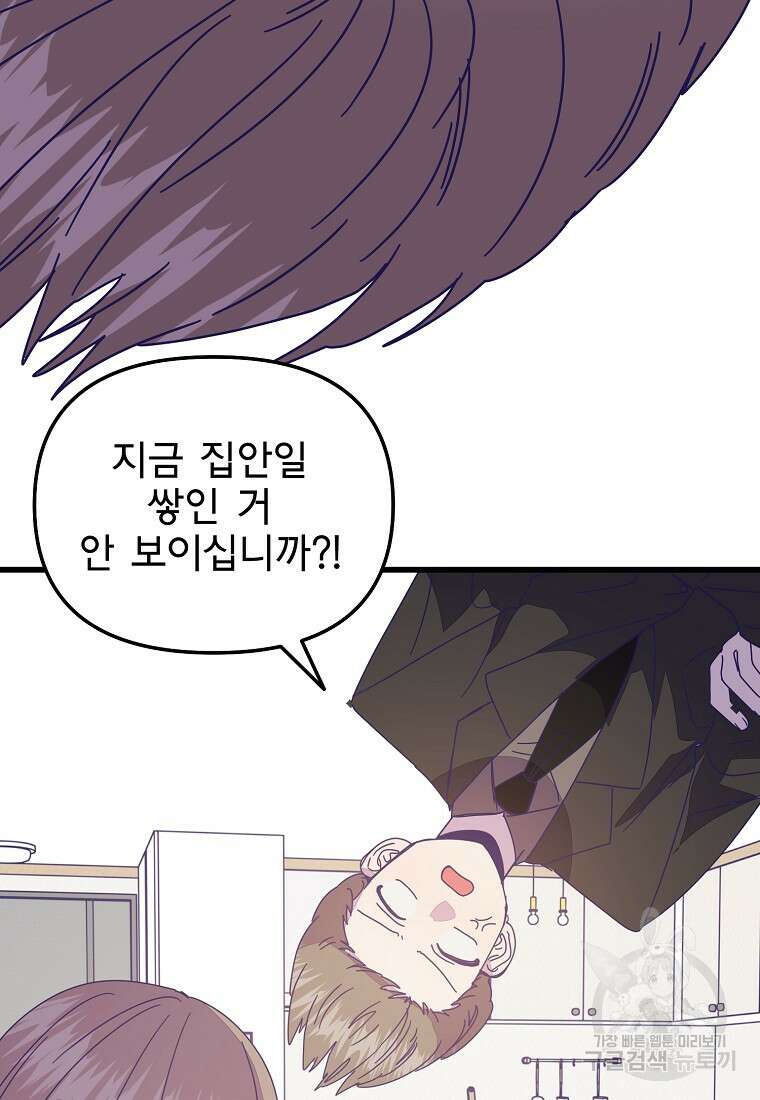 갑자기 엄마가 되었습니다 21화 28