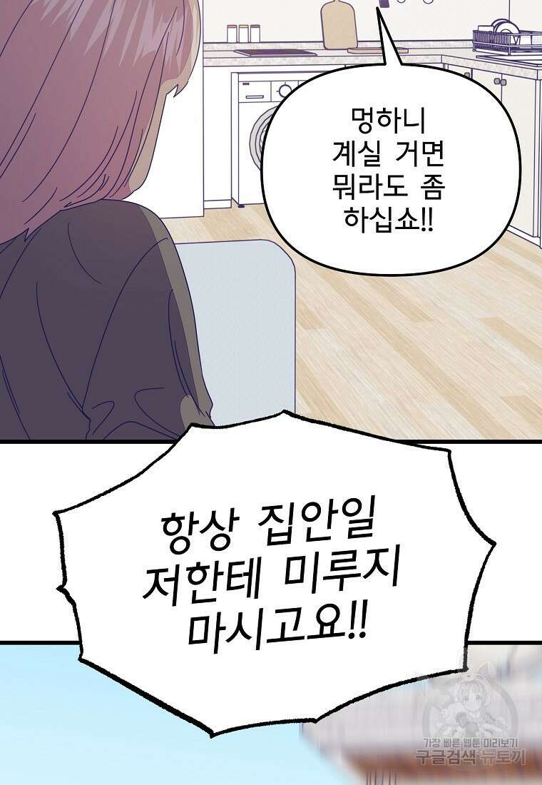 갑자기 엄마가 되었습니다 21화 29