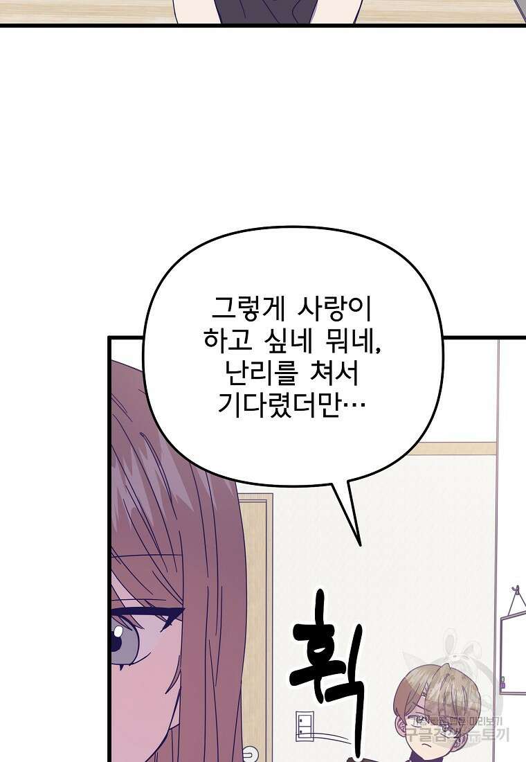 갑자기 엄마가 되었습니다 21화 32