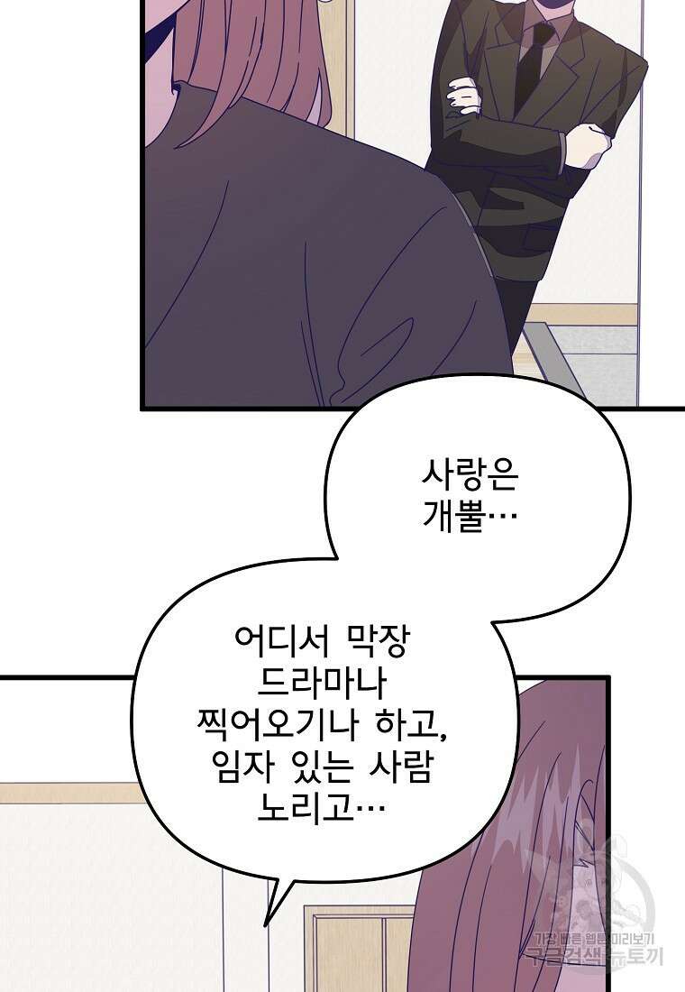 갑자기 엄마가 되었습니다 21화 33