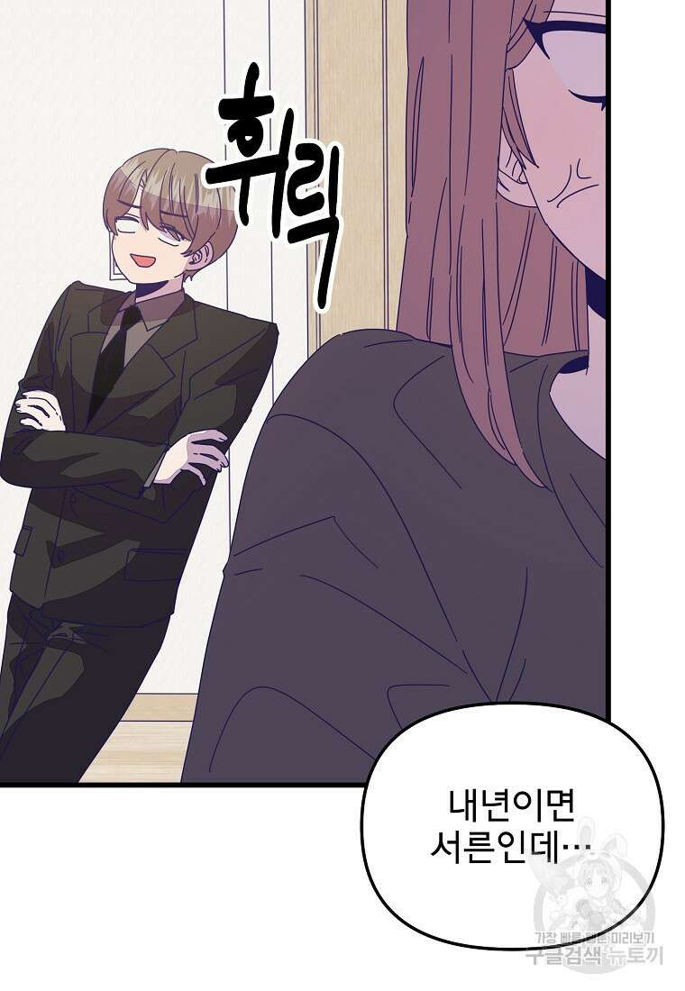 갑자기 엄마가 되었습니다 21화 34