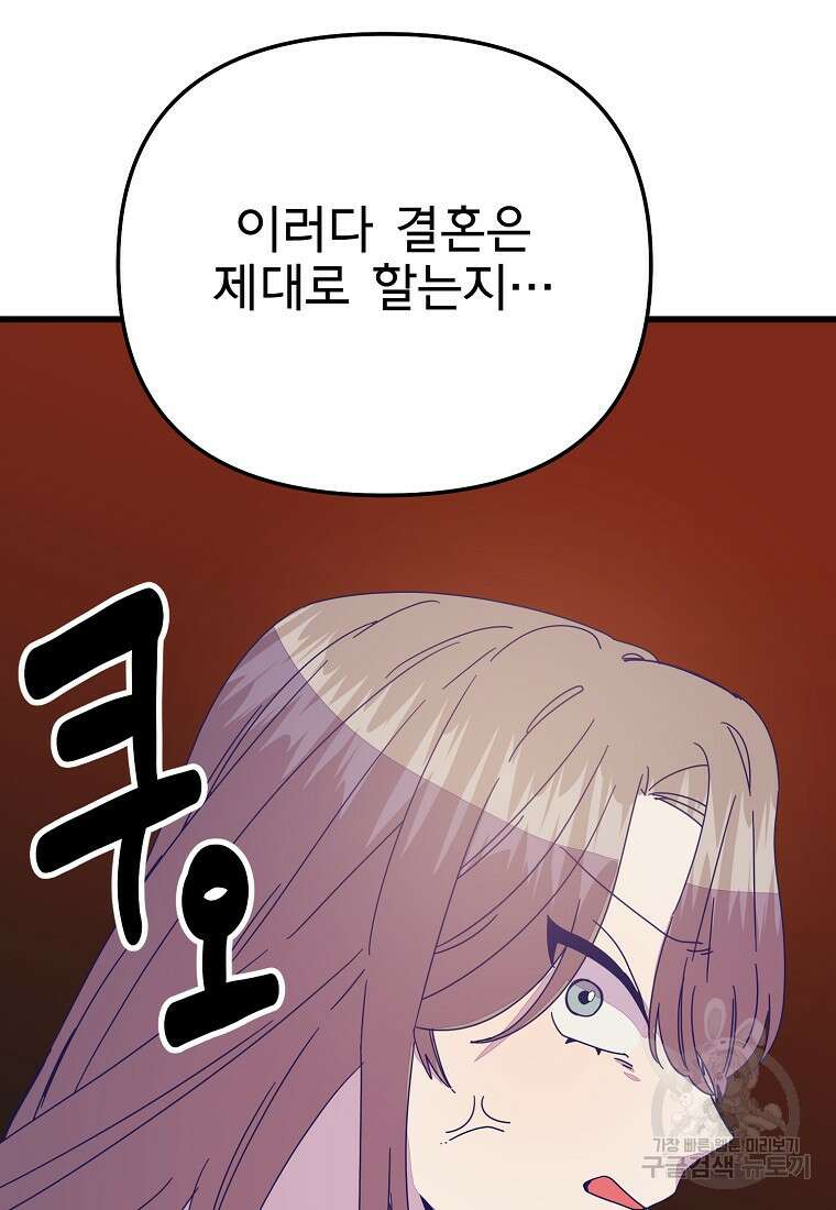 갑자기 엄마가 되었습니다 21화 35