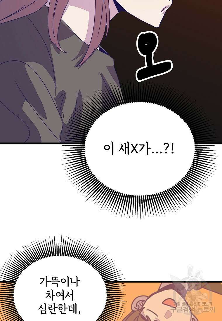 갑자기 엄마가 되었습니다 21화 36