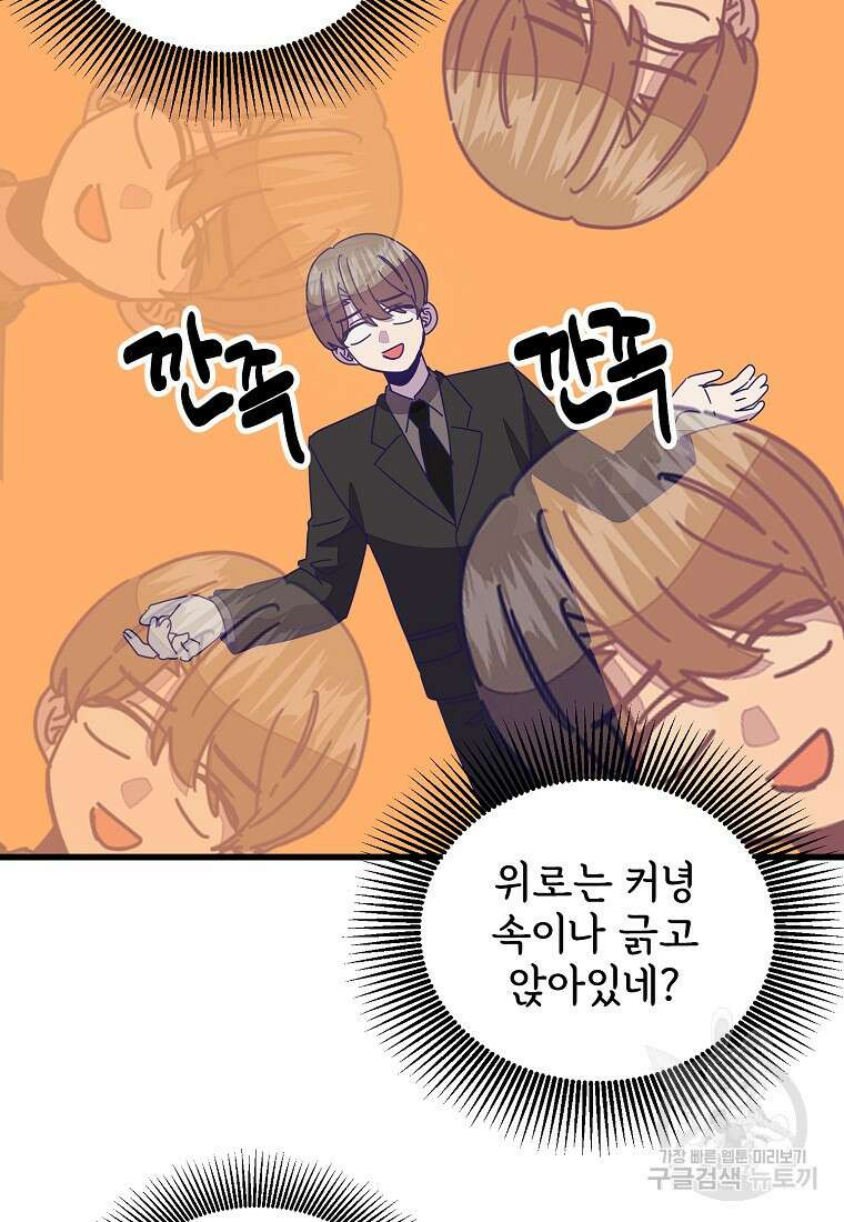 갑자기 엄마가 되었습니다 21화 37