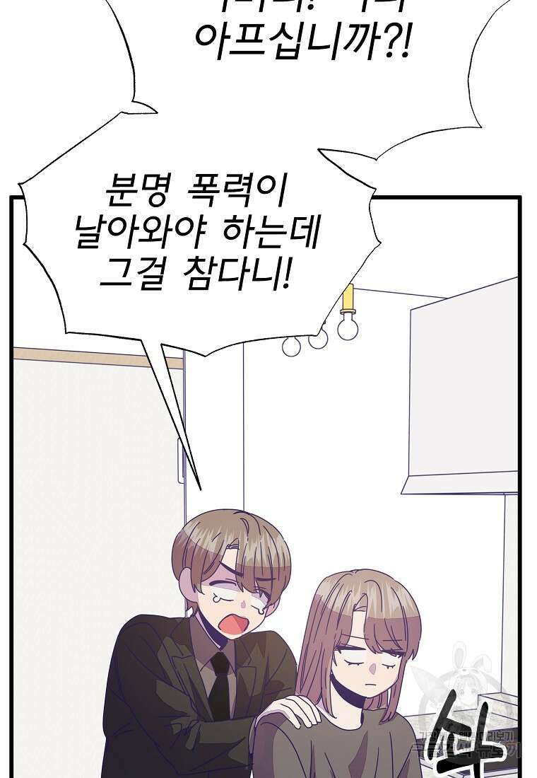 갑자기 엄마가 되었습니다 21화 42