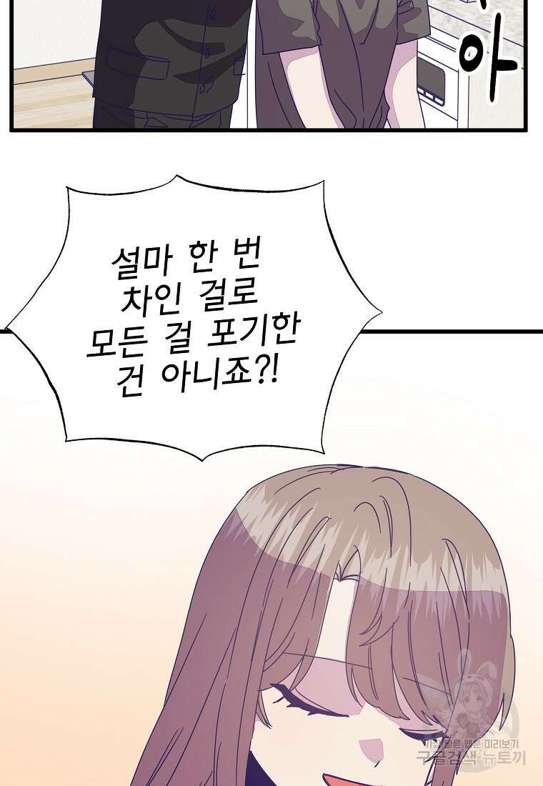 갑자기 엄마가 되었습니다 21화 43