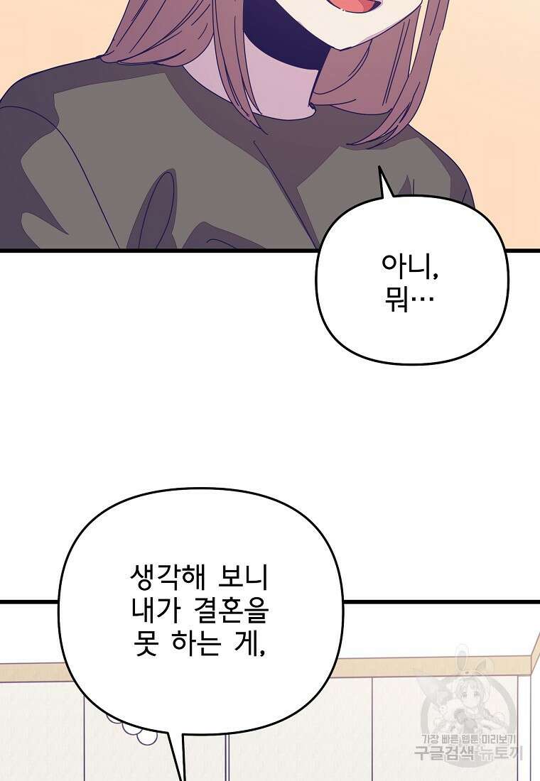 갑자기 엄마가 되었습니다 21화 44