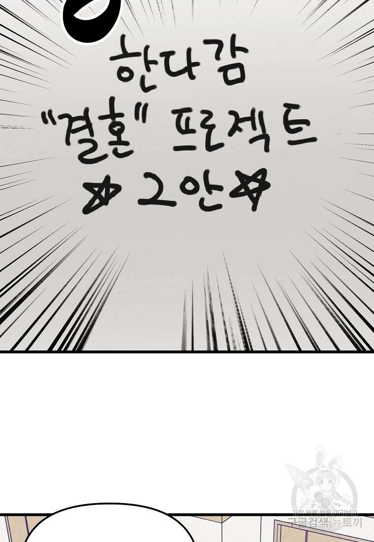 갑자기 엄마가 되었습니다 21화 48