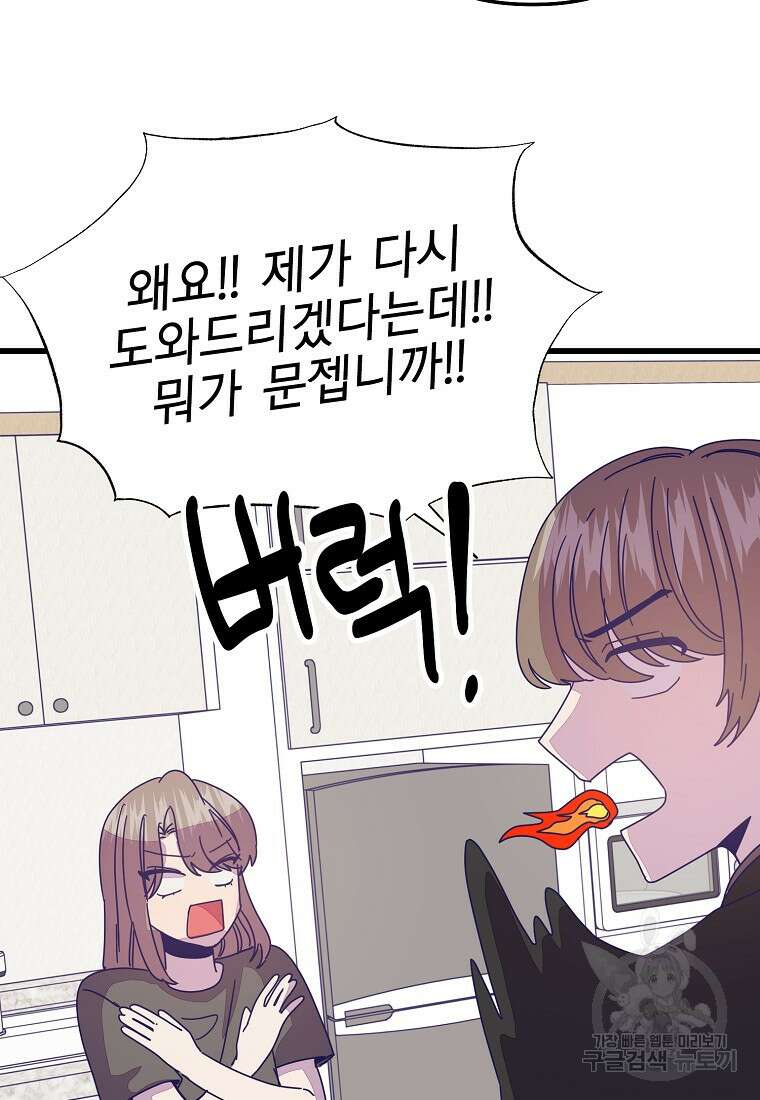 갑자기 엄마가 되었습니다 21화 50