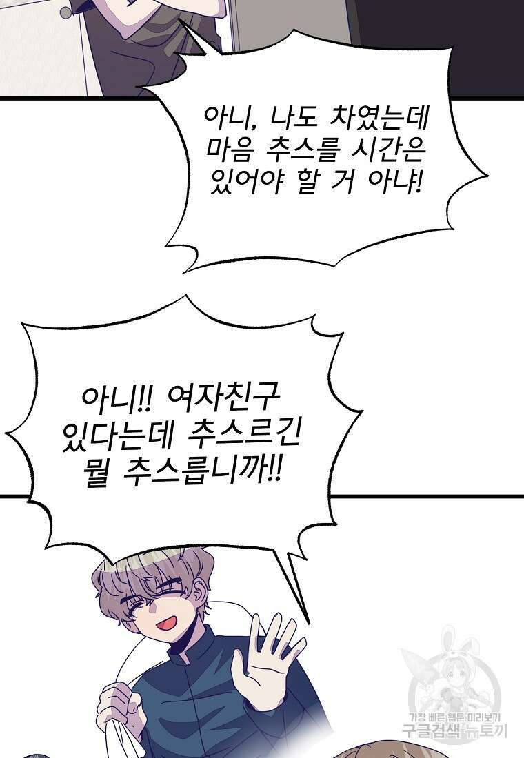 갑자기 엄마가 되었습니다 21화 51