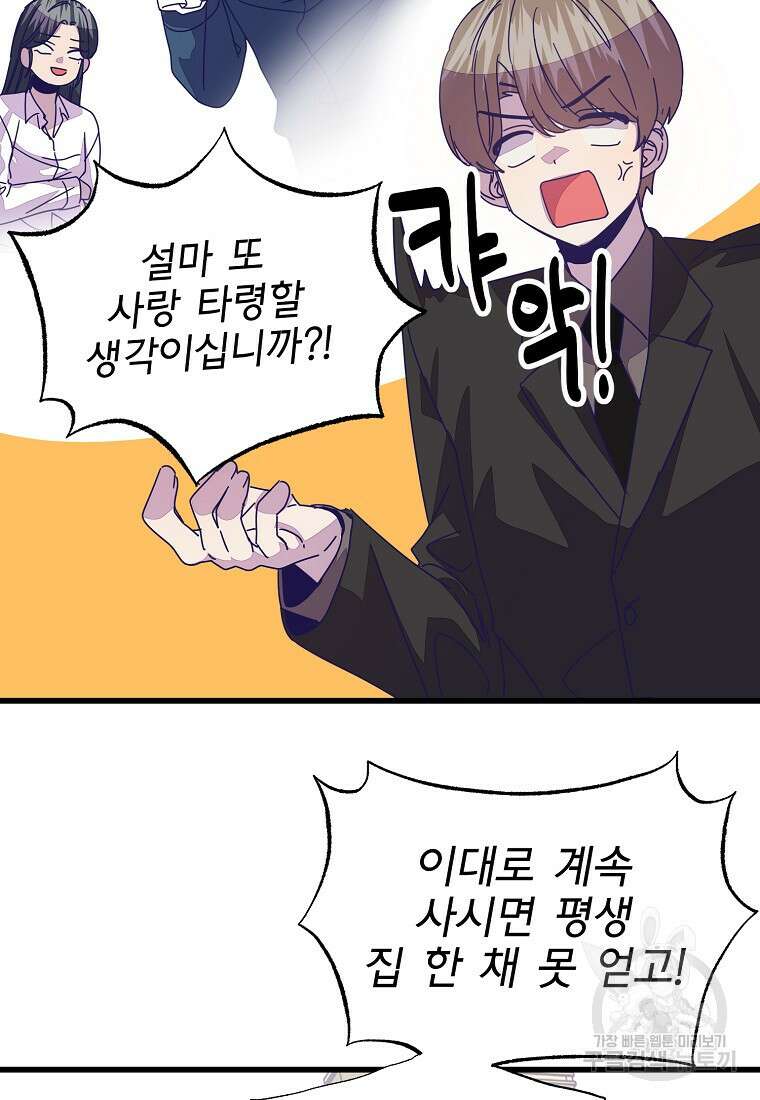 갑자기 엄마가 되었습니다 21화 52