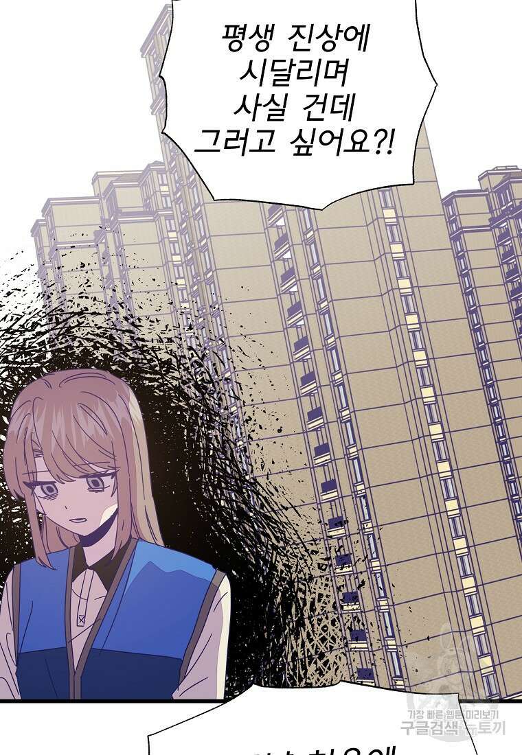 갑자기 엄마가 되었습니다 21화 53