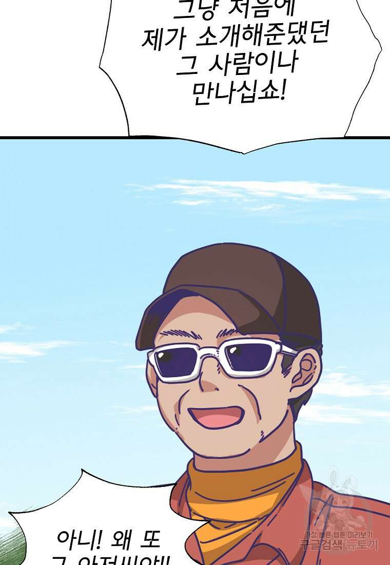 갑자기 엄마가 되었습니다 21화 54