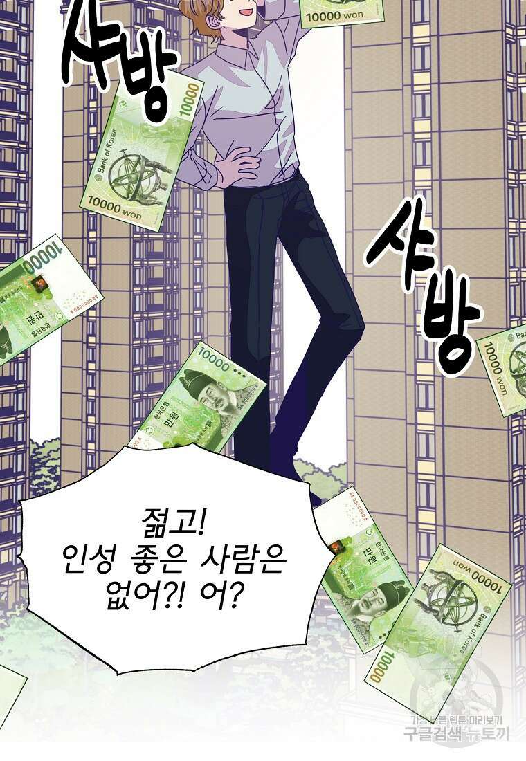 갑자기 엄마가 되었습니다 21화 57
