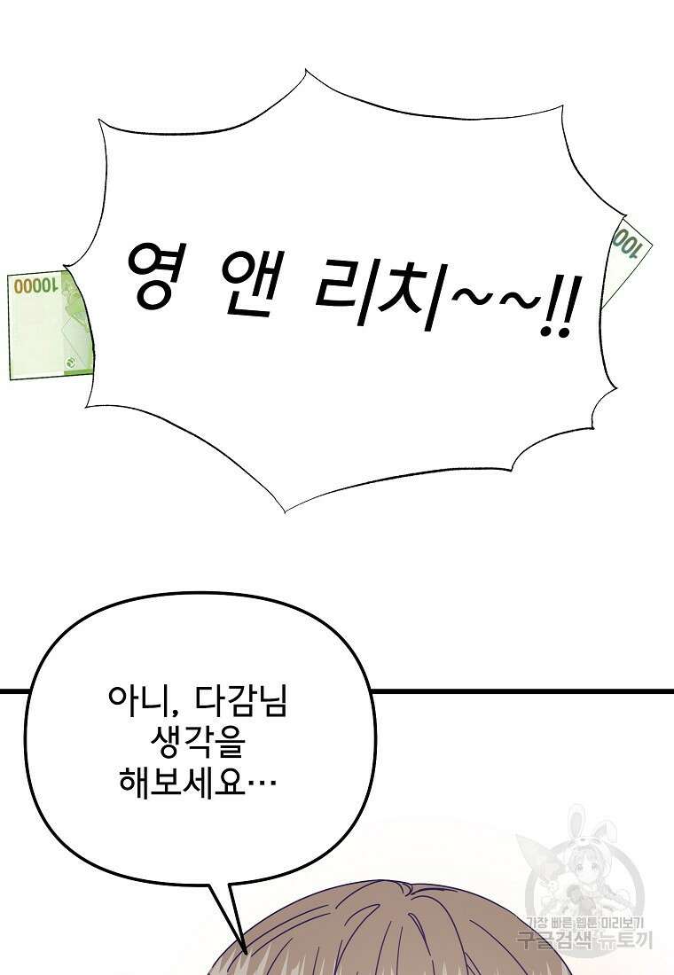 갑자기 엄마가 되었습니다 21화 58