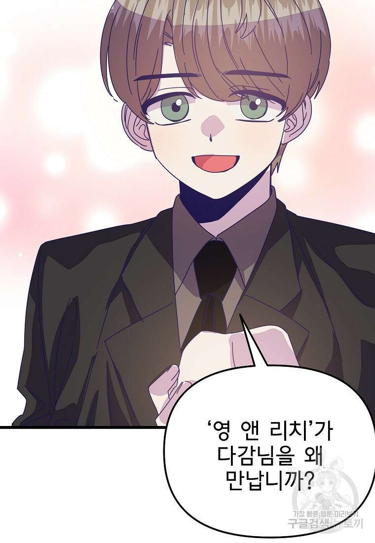 갑자기 엄마가 되었습니다 21화 59