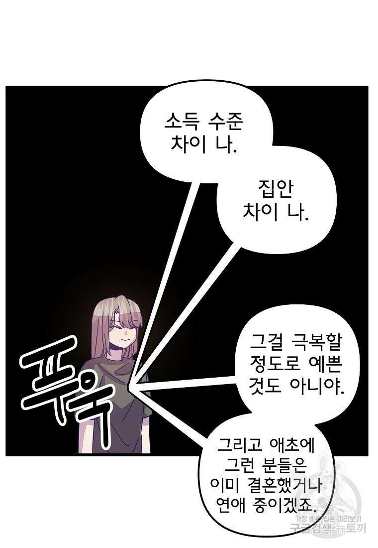 갑자기 엄마가 되었습니다 21화 60