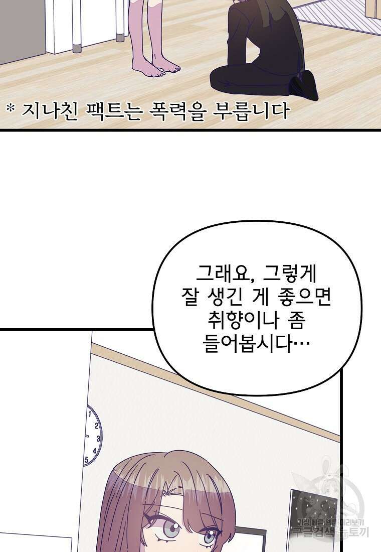 갑자기 엄마가 되었습니다 21화 62