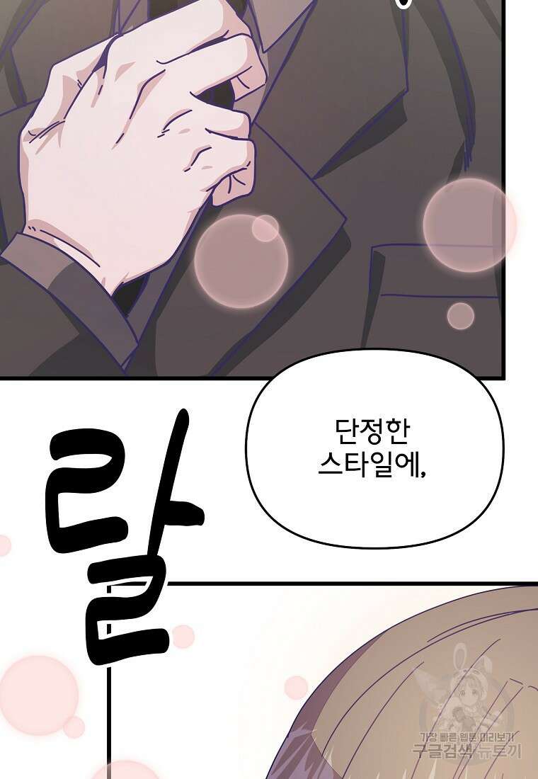 갑자기 엄마가 되었습니다 21화 64