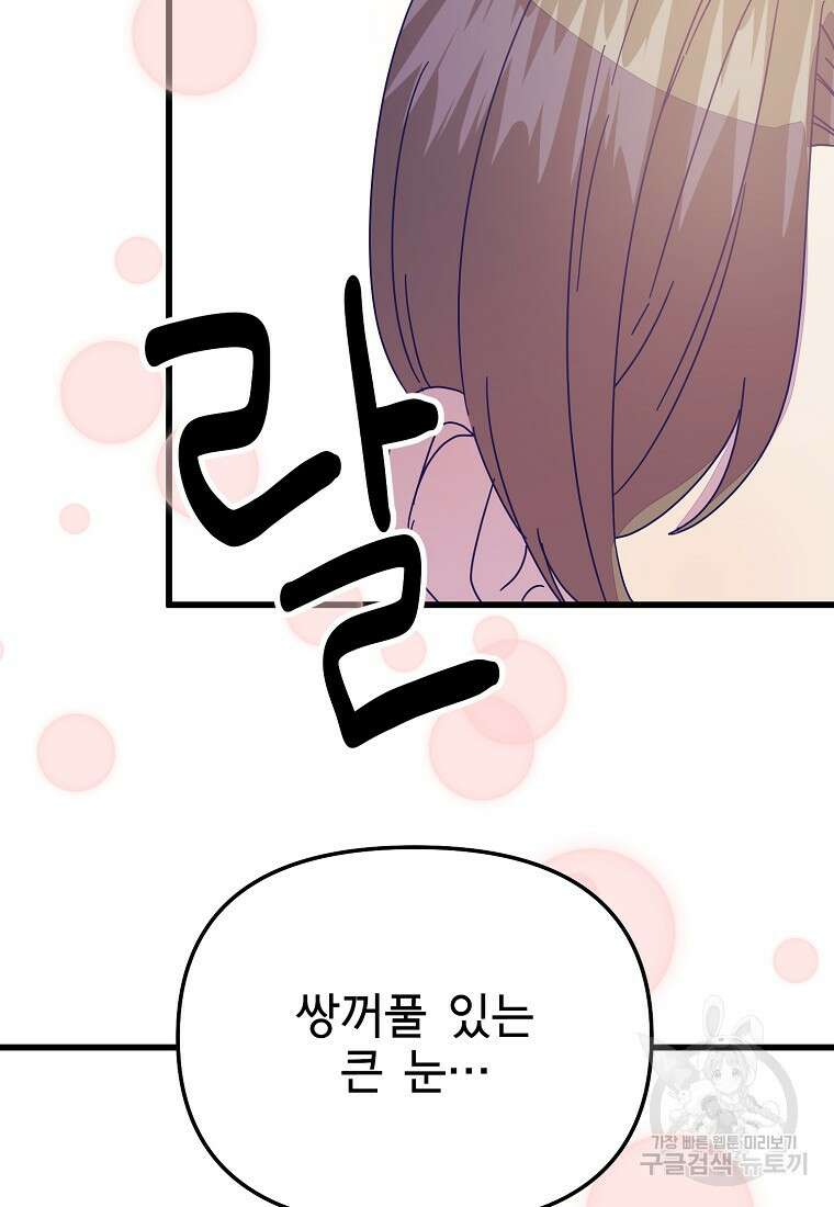 갑자기 엄마가 되었습니다 21화 65