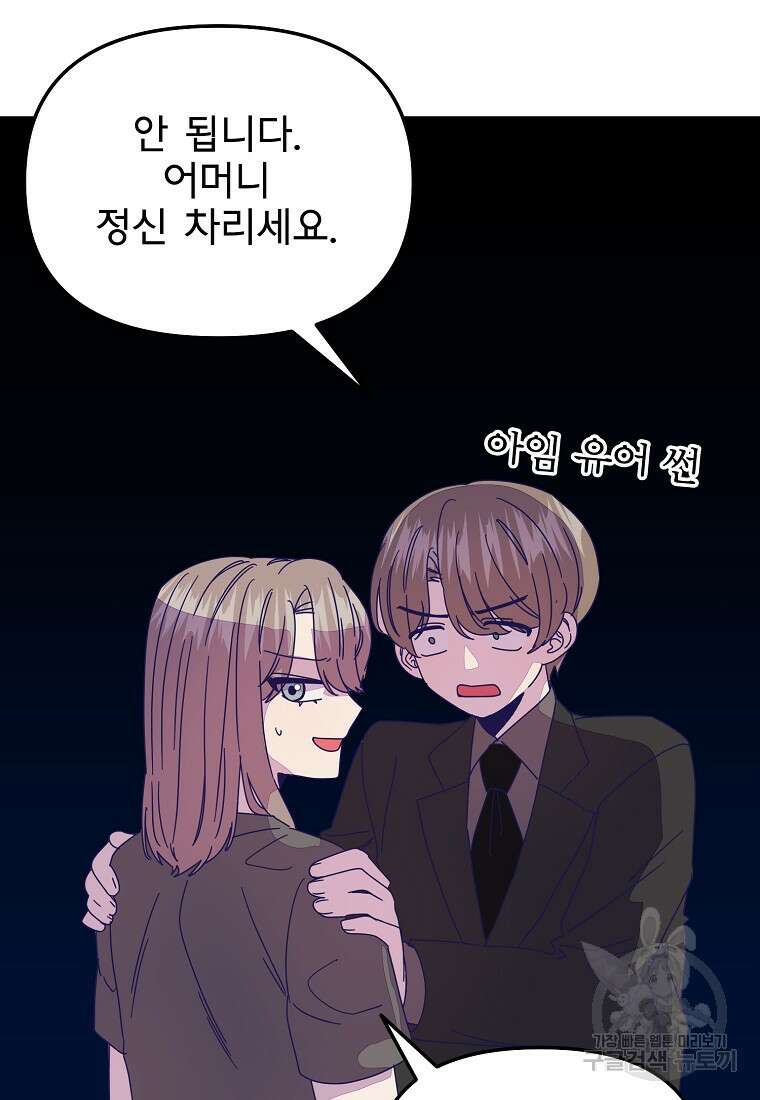 갑자기 엄마가 되었습니다 21화 67
