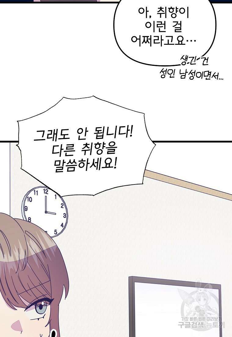 갑자기 엄마가 되었습니다 21화 68