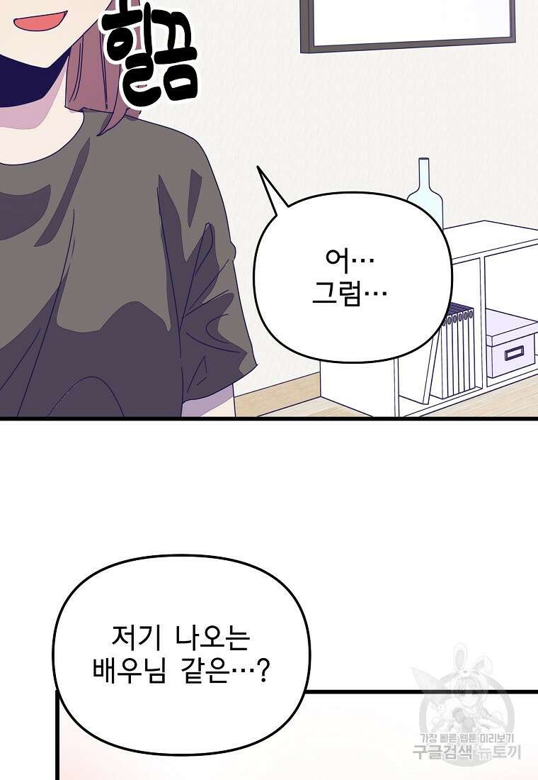 갑자기 엄마가 되었습니다 21화 69