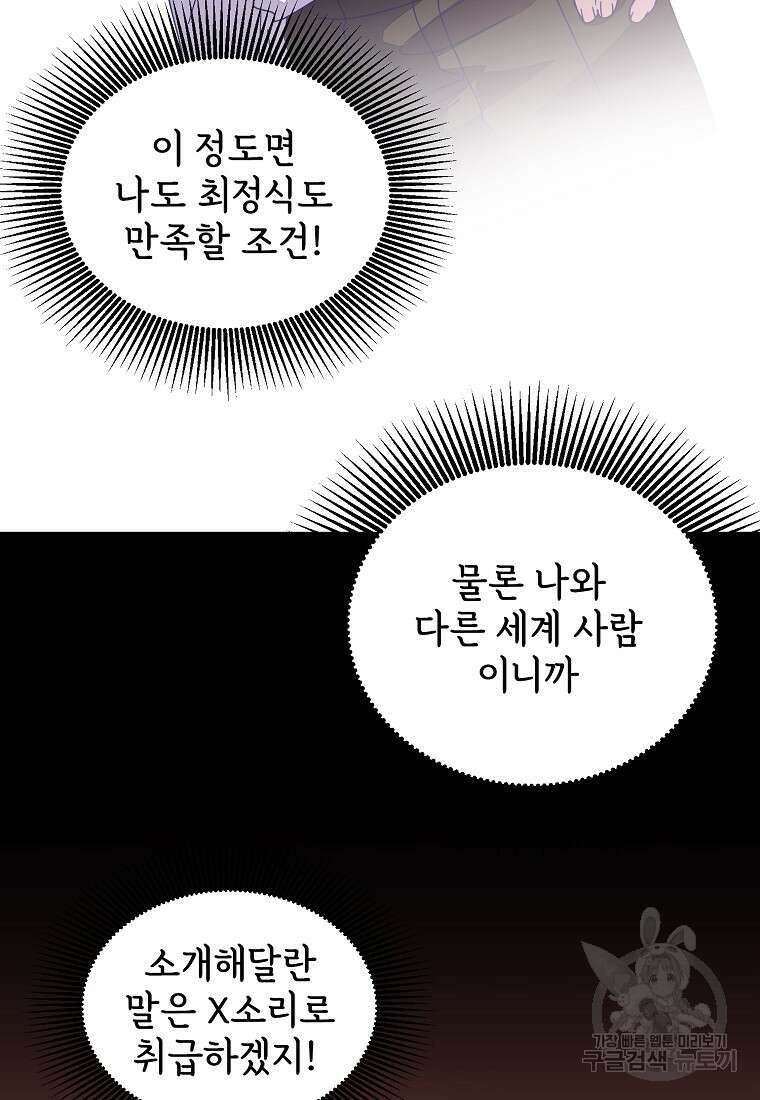 갑자기 엄마가 되었습니다 21화 74