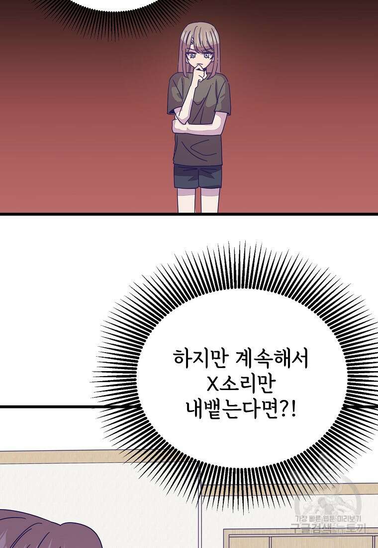 갑자기 엄마가 되었습니다 21화 75