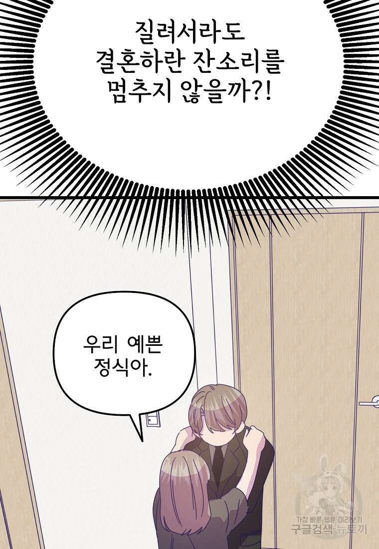 갑자기 엄마가 되었습니다 21화 77