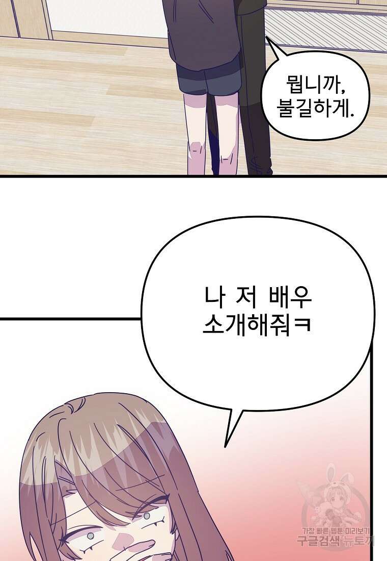 갑자기 엄마가 되었습니다 21화 78