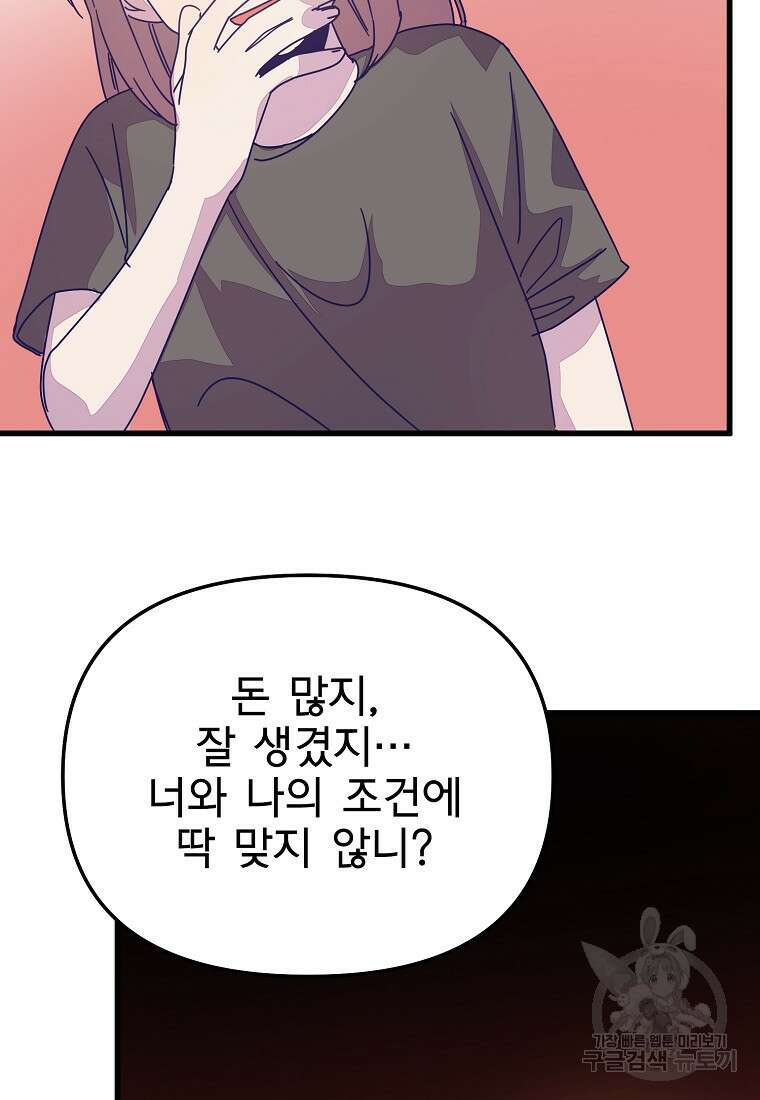 갑자기 엄마가 되었습니다 21화 79