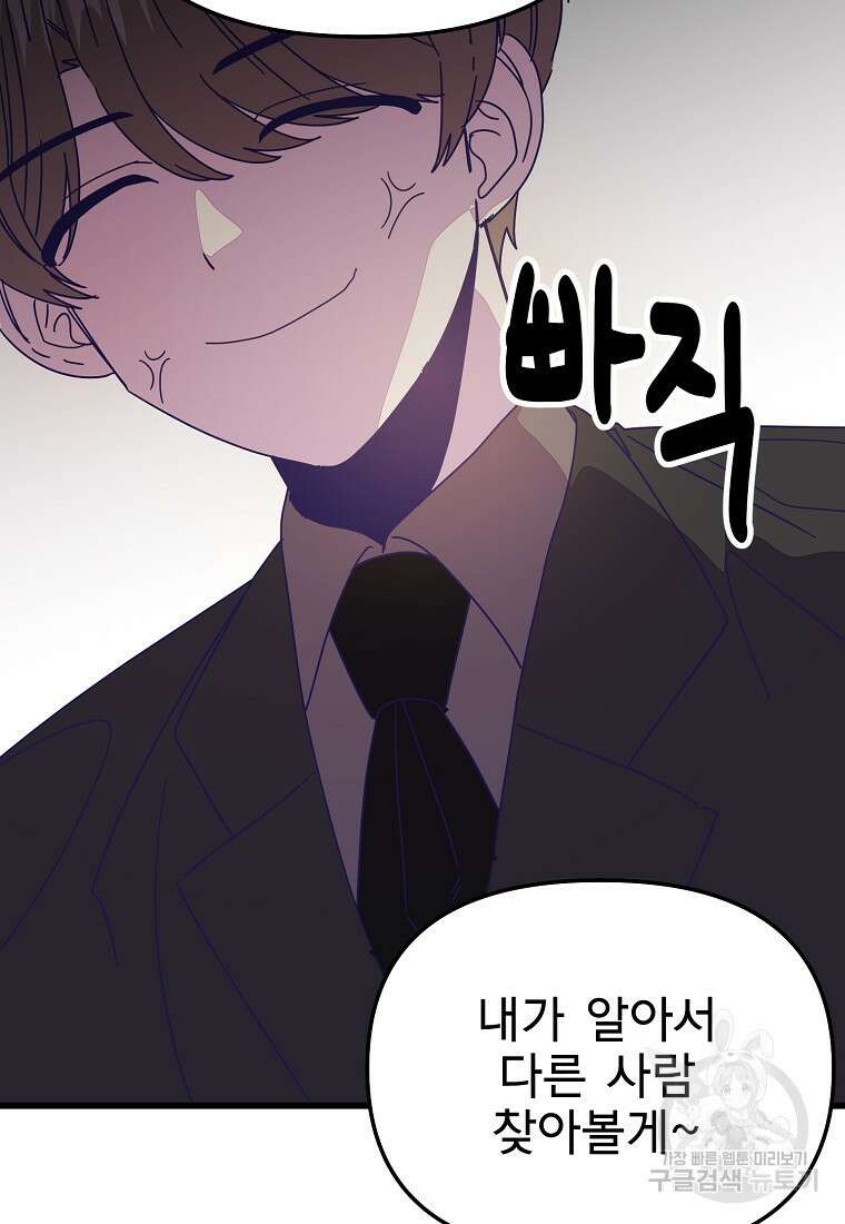 갑자기 엄마가 되었습니다 21화 81