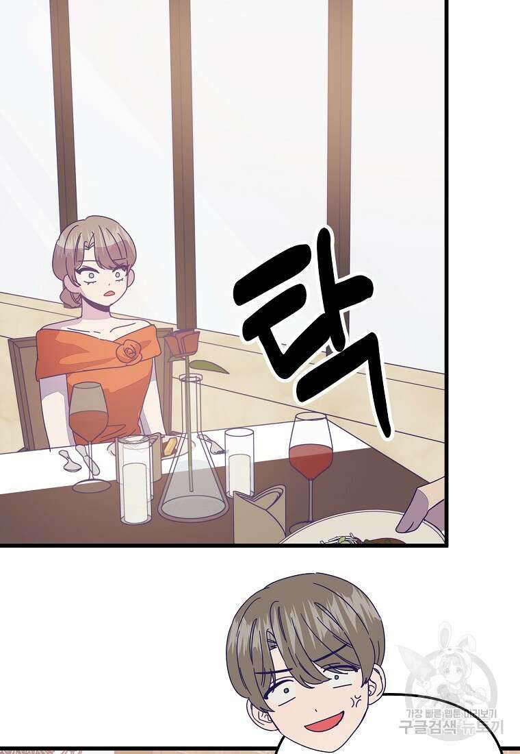 갑자기 엄마가 되었습니다 21화 83