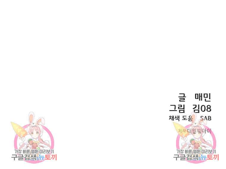 갑자기 엄마가 되었습니다 21화 86