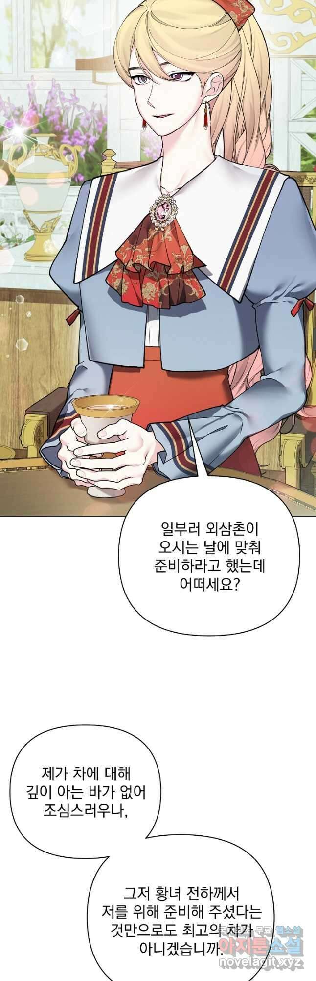 오늘부터 황녀! 110화 2