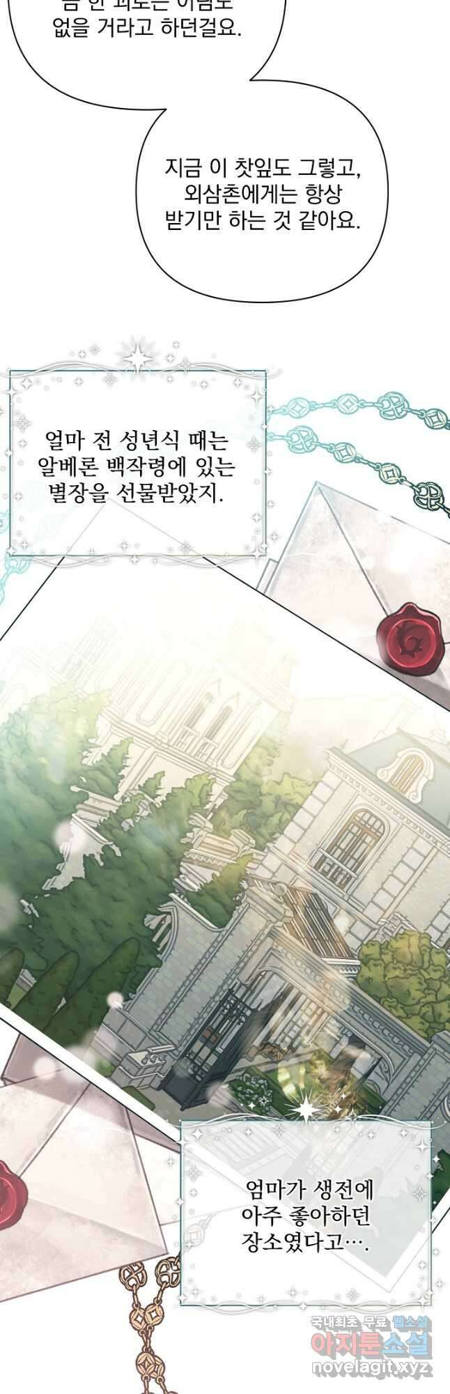 오늘부터 황녀! 110화 4