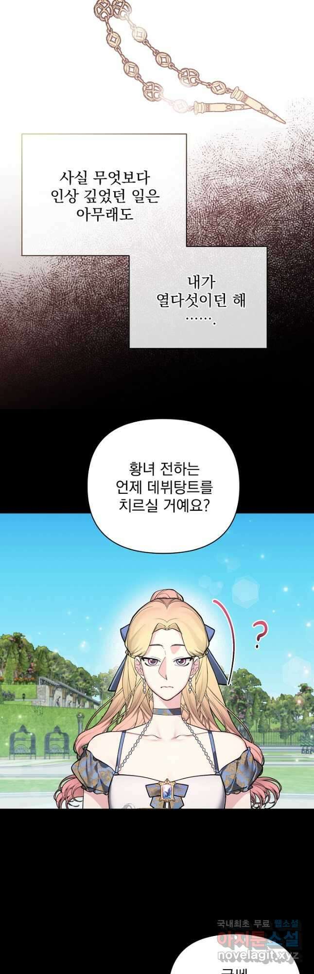 오늘부터 황녀! 110화 5