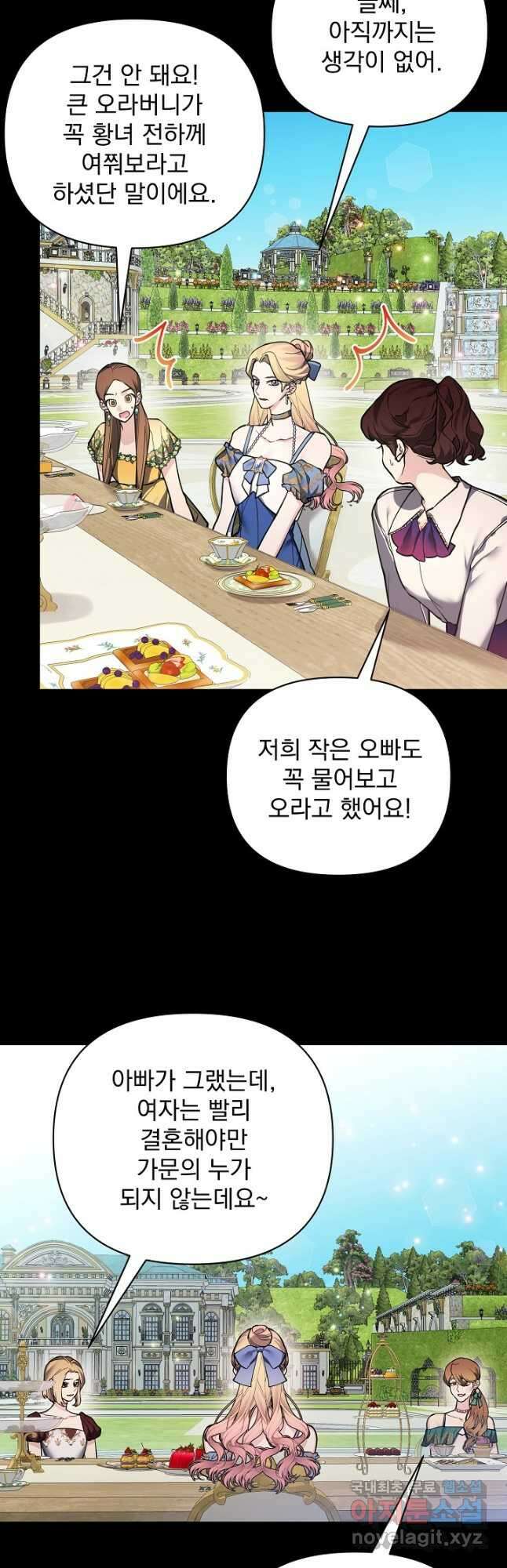 오늘부터 황녀! 110화 6