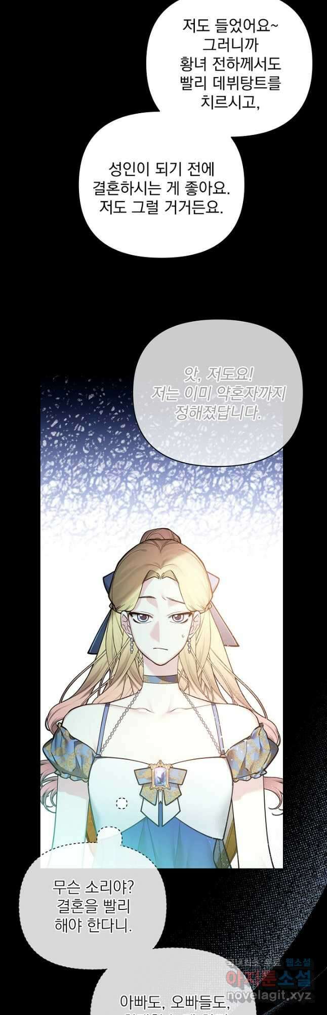 오늘부터 황녀! 110화 7