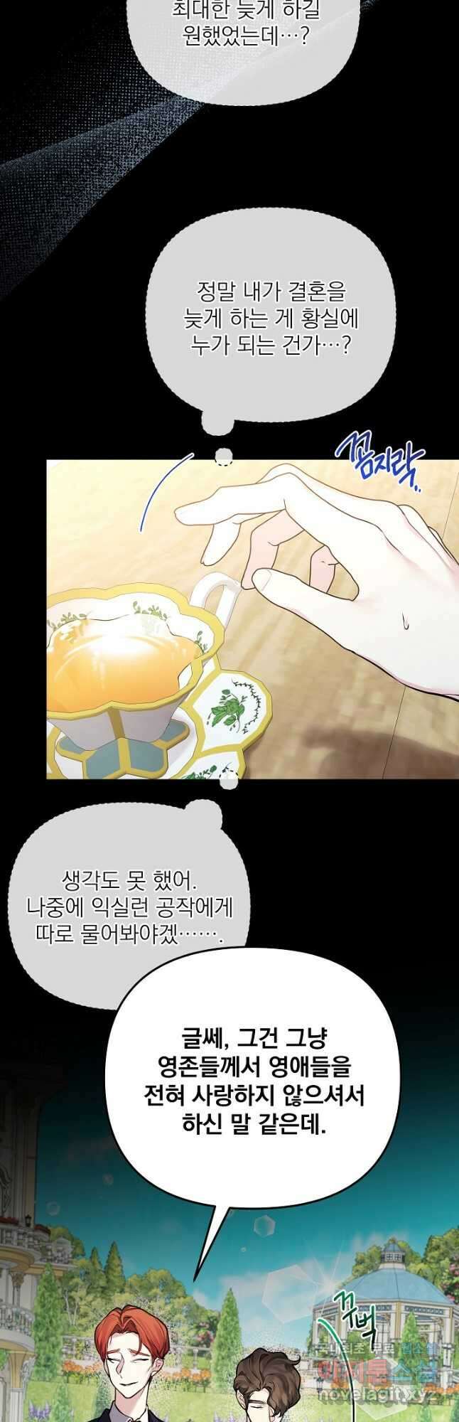 오늘부터 황녀! 110화 8